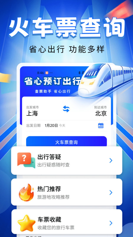 省心预订出行app图3