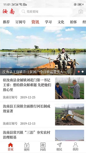 云上汝南app
