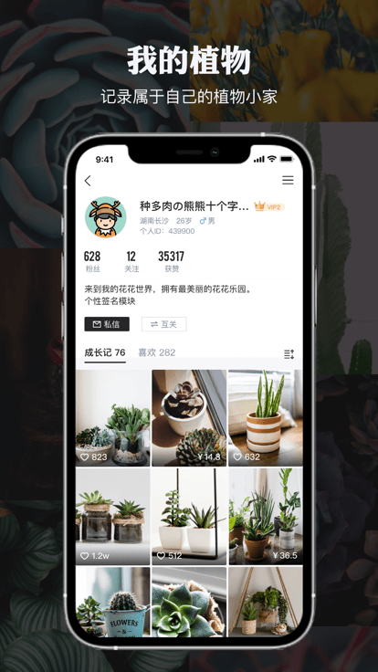 小植物app图1