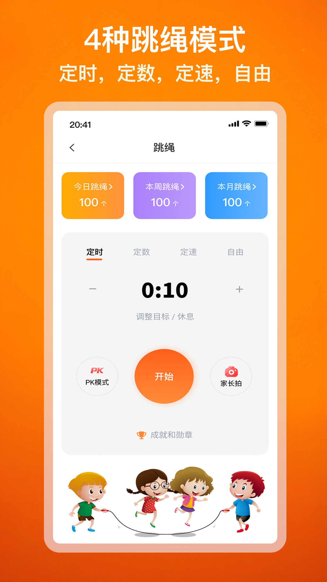 U趣跳绳app图4
