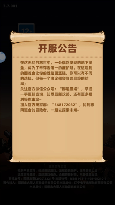 我的末日暴富计划图2