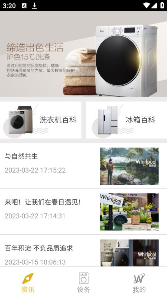 惠而浦家电软件图3