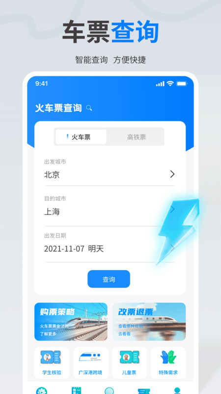 全国铁路余票实时查app