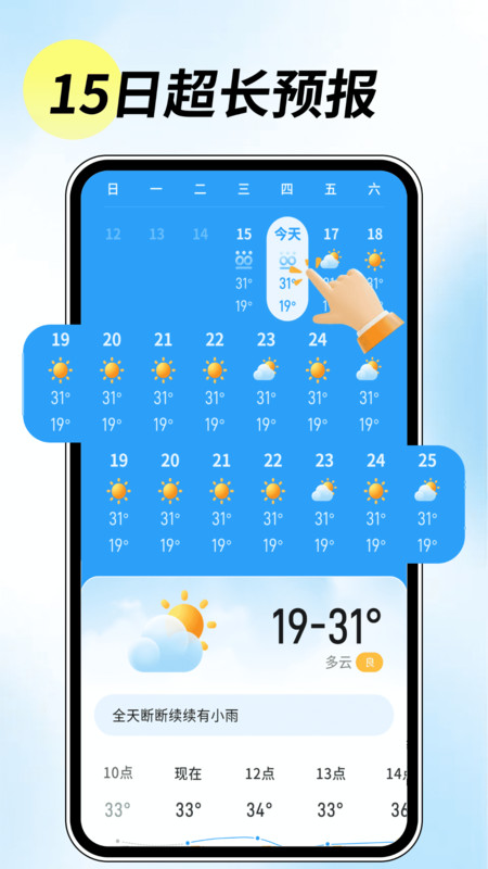 5G先知天气软件图4