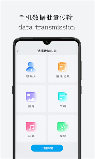 一键导出换机app图1