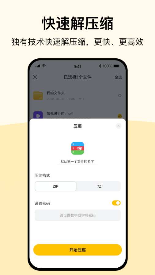 火光全能解压缩app图1