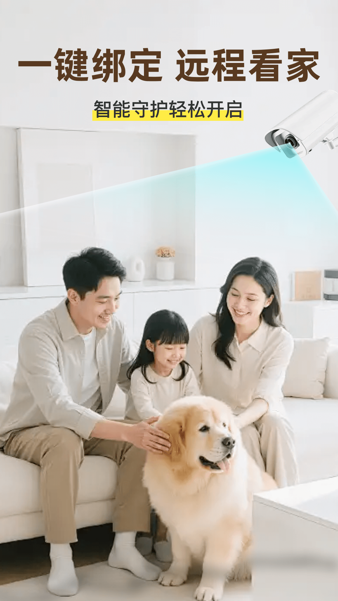 安居远程看家app图4