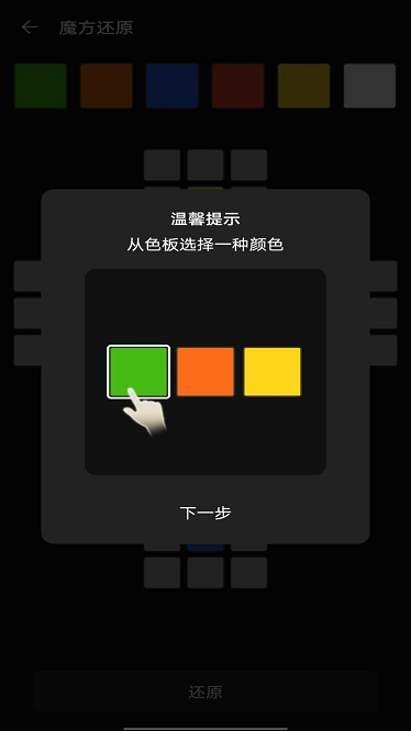 魔方还原教程app图3