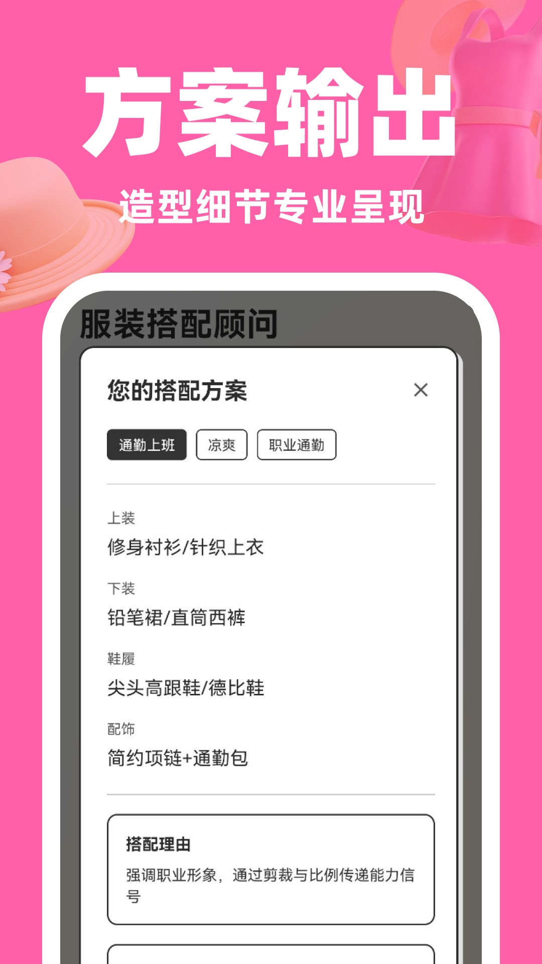 服装搭配顾问app图2