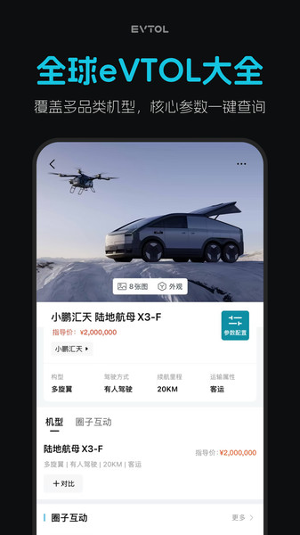 车飞飞app图4