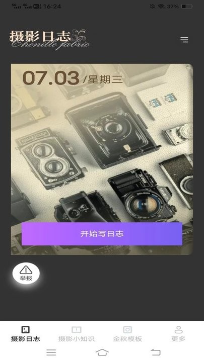 金秋相机最新版图2