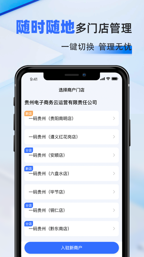 一码贵州商户通app