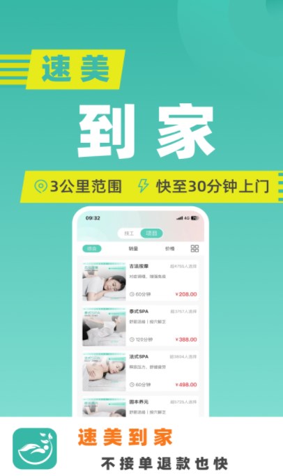速美到家app图3