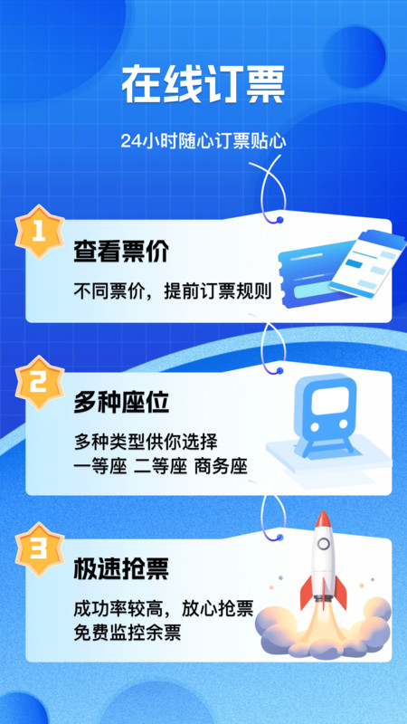火车票高铁购票管家app图4