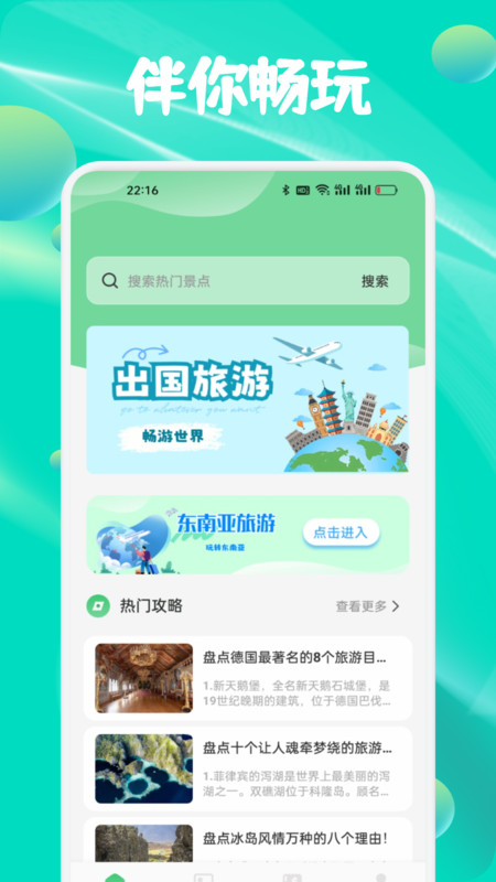 春风小镇之旅app图4
