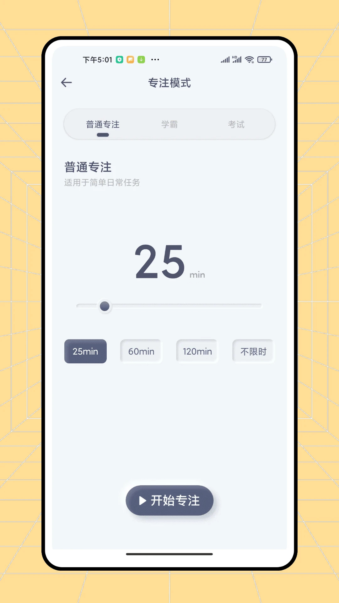 普通闹钟软件