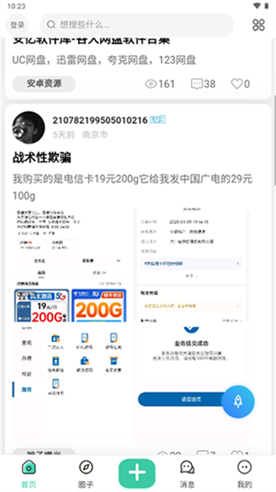 安忆社区app图2