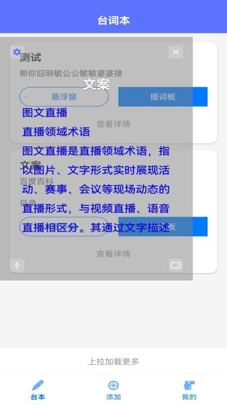 免费提词器MH软件图3