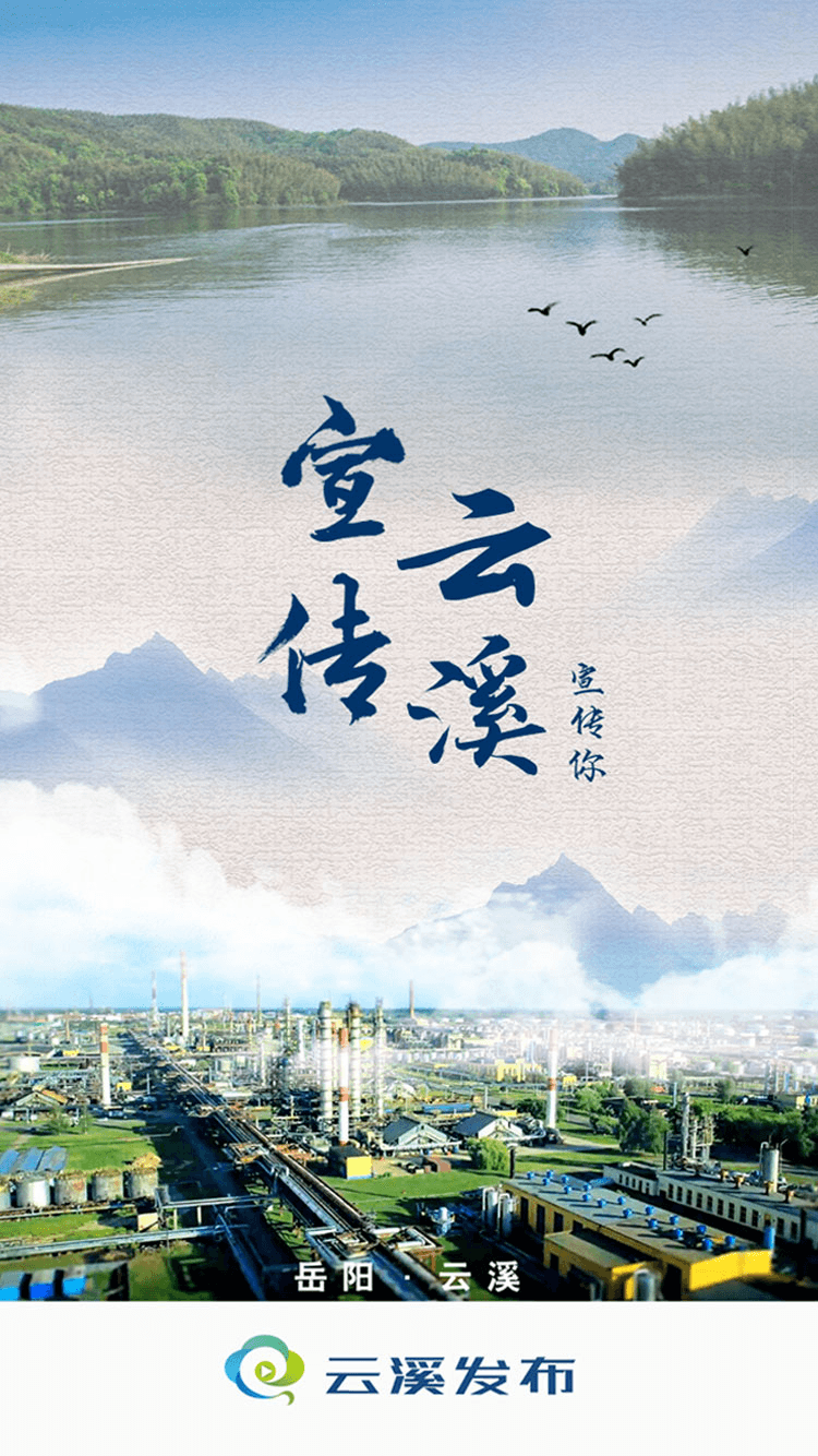 云溪发布官网版