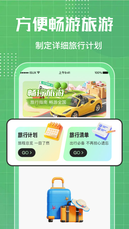 小北卫星导航app图1