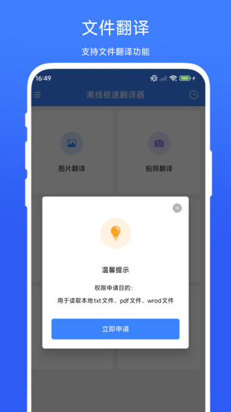 离线极速翻译器app图3