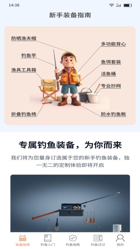 欢鱼妙趣app图3