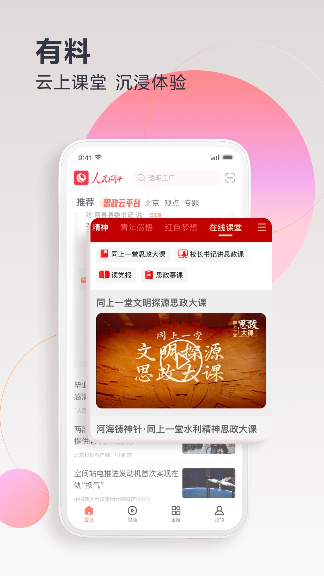 人民网+官网版图2