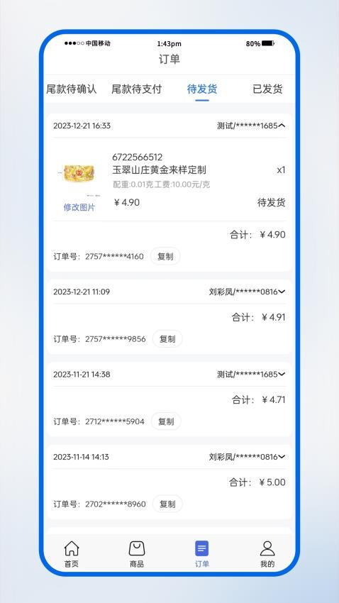 宝物志供应商app图1