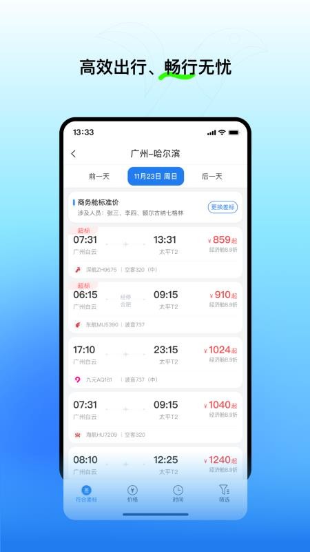 易行商旅app图1
