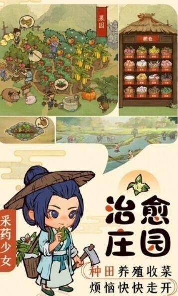 半山客栈游戏