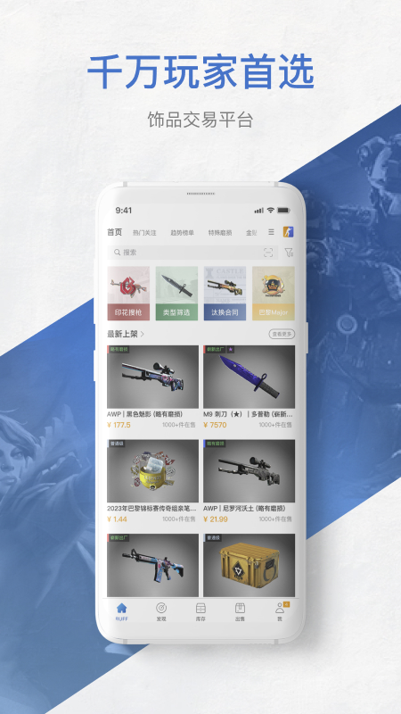 网易BUFF官网版图2