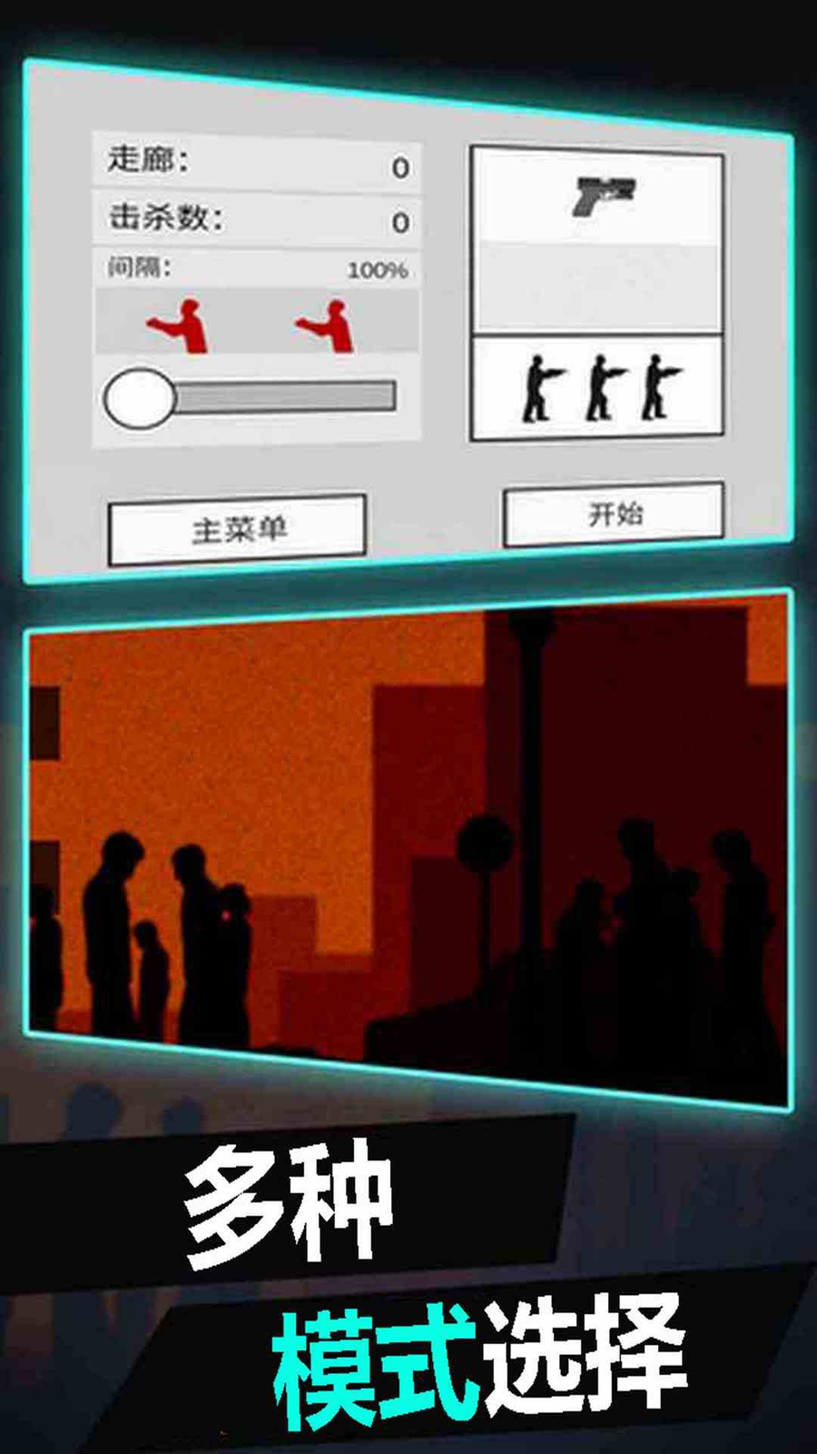 平面僵尸激战游戏图1