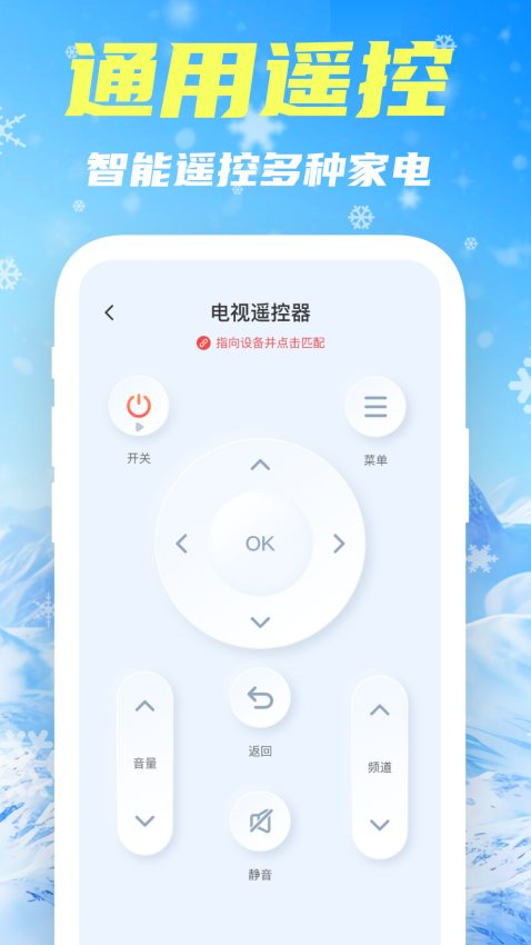 智控空调遥控器app