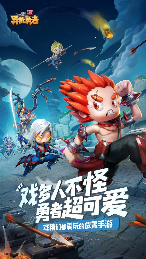 异能勇者果盘版图3