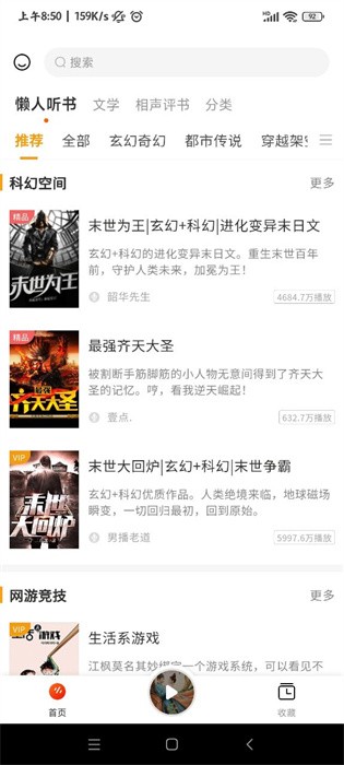 咚咚听书app图2