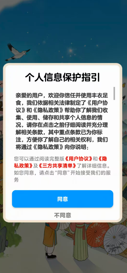 丰衣足食游戏图2