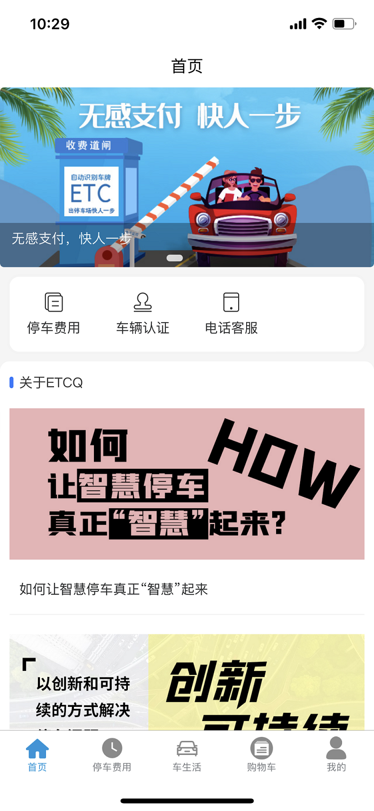 华捷车生活app图2