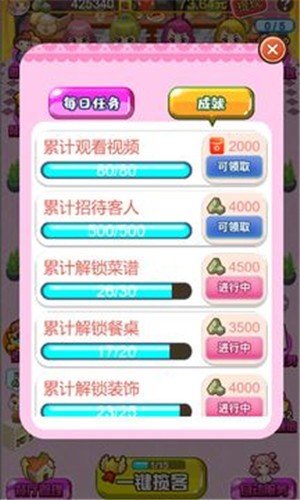 甜蜜餐厅手机版