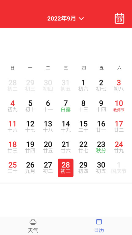 快乐天气日历app图1