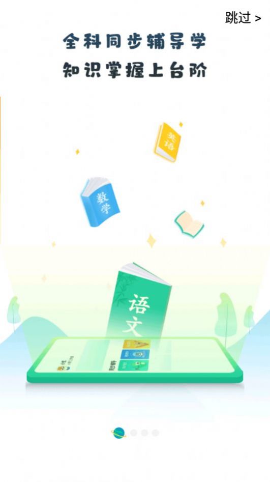 晋学通软件图3