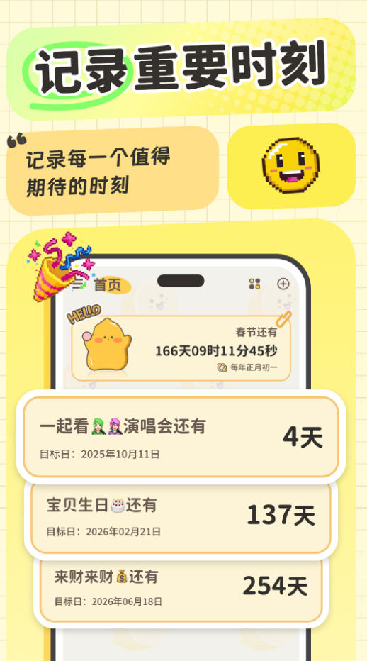 倒计时日历提醒app图2