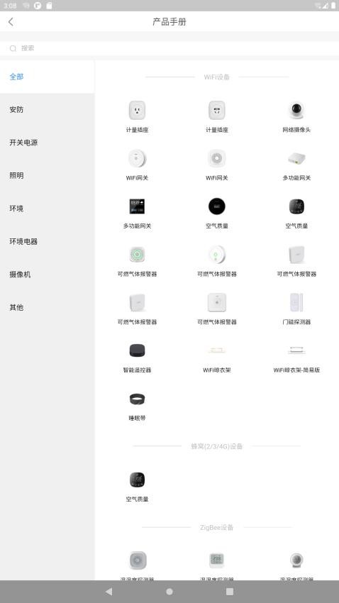 海曼智家app图3