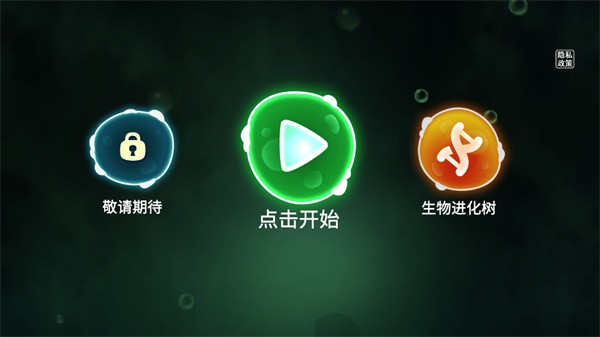物种进化模拟器游戏图3