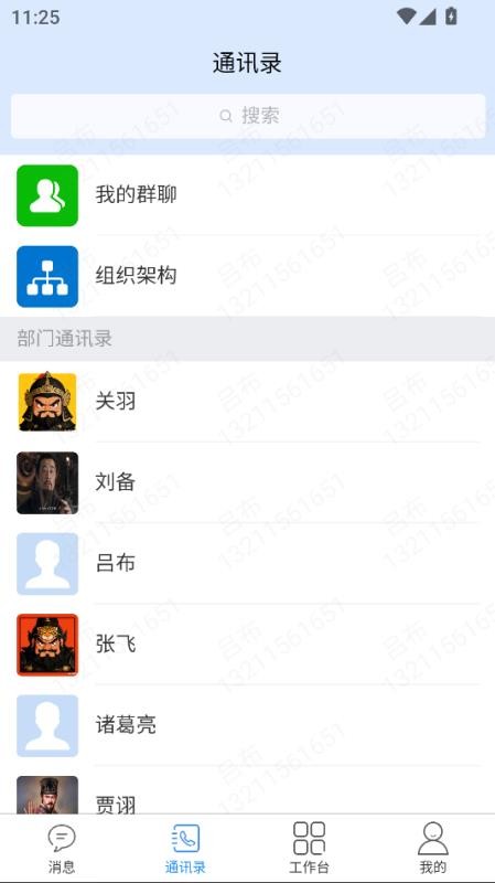 星火协同app