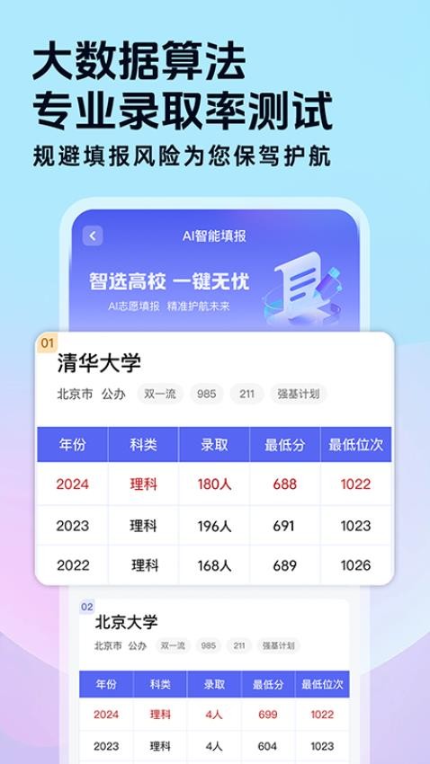 高考志愿填报星官网版