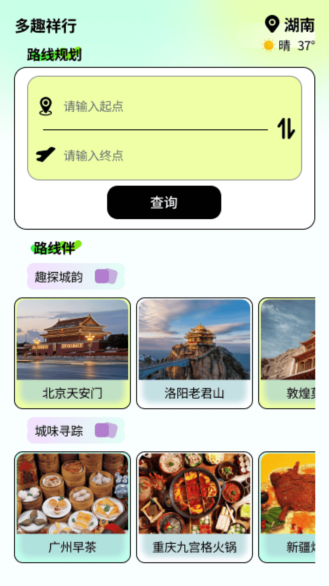 多趣祥行app图2