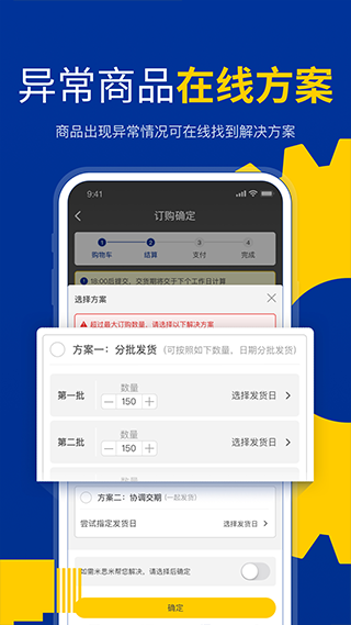 米思米闪购商城软件图1