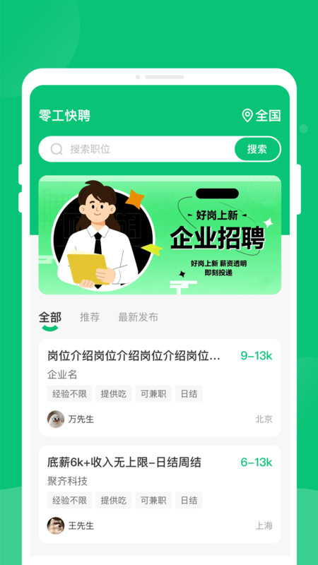 每日闲时零工app图3