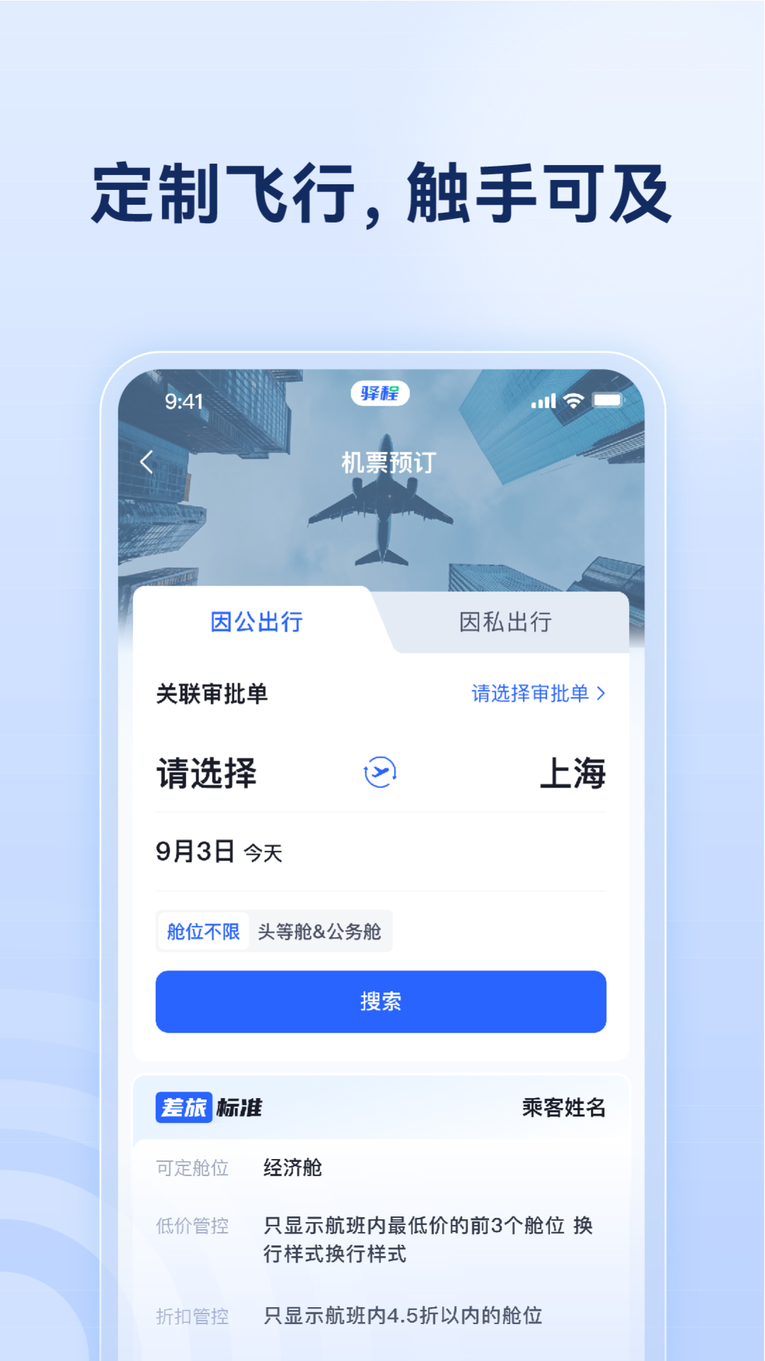烟台航空包机app图1