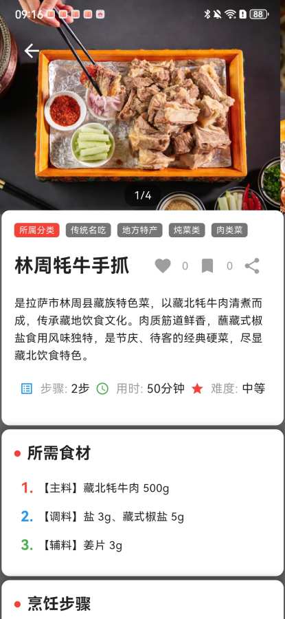 悦食app图2